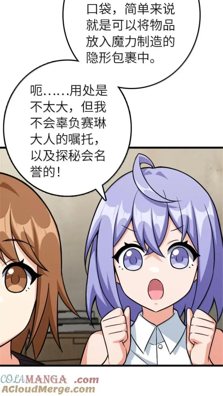 漫画《放开那个女巫》667 赛琳的请求第25张图