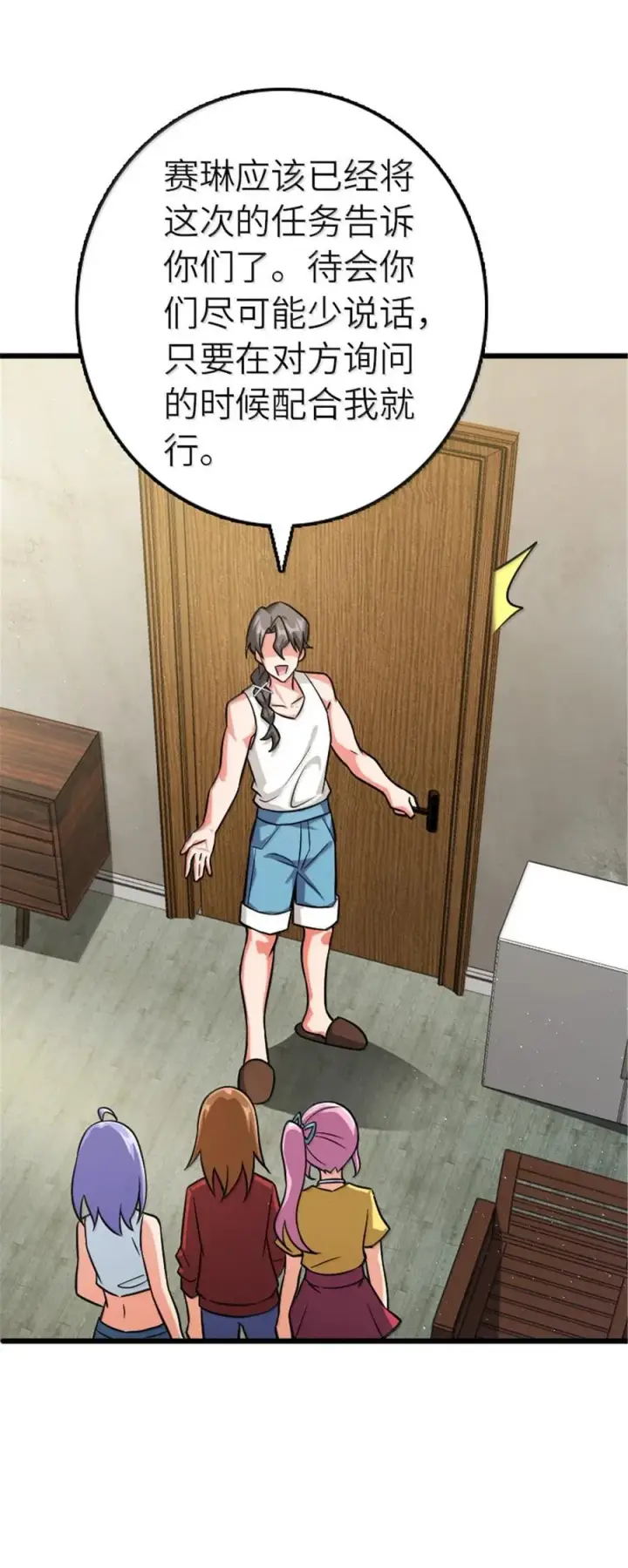 漫画《放开那个女巫》667 赛琳的请求第26张图