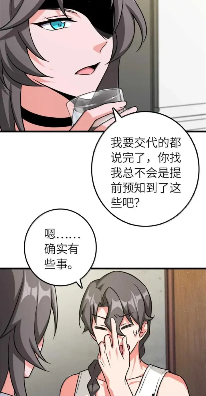 漫画《放开那个女巫》667 赛琳的请求第38张图