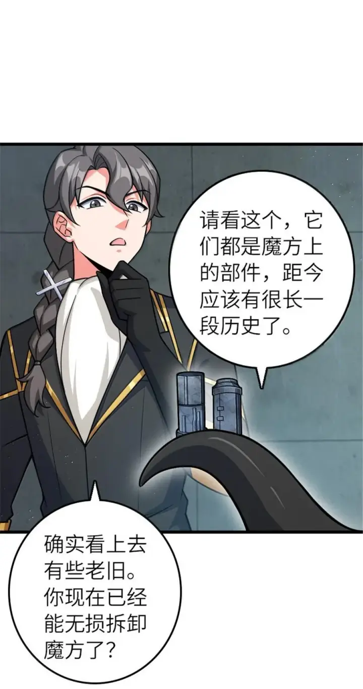 漫画《放开那个女巫》667 赛琳的请求第4张图