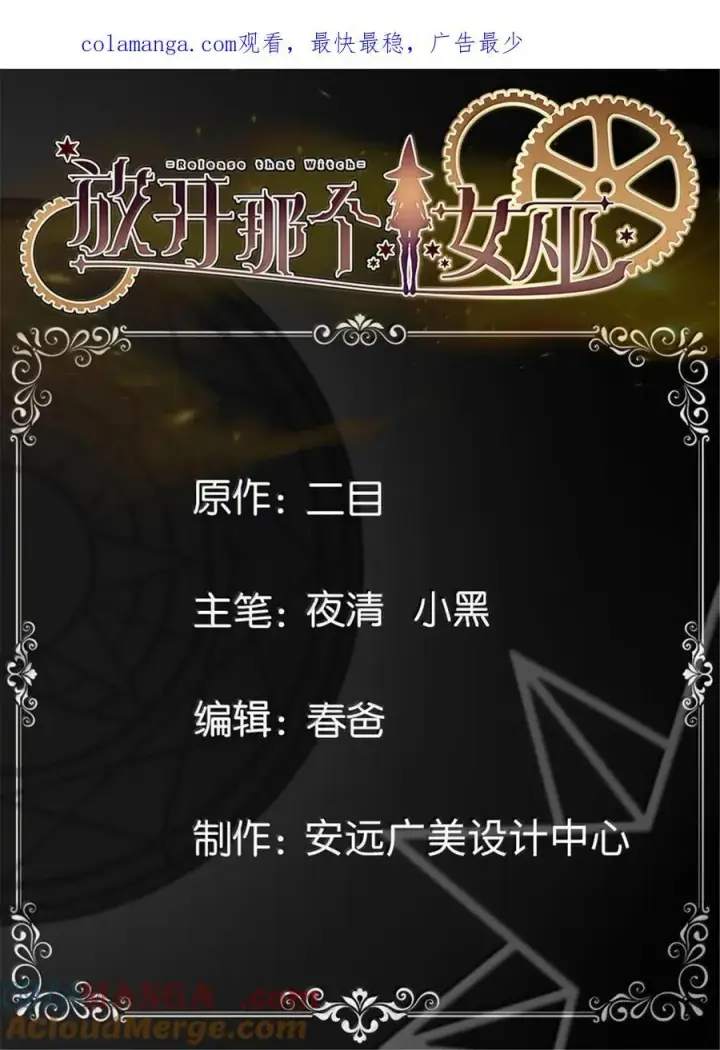漫画《放开那个女巫》667 赛琳的请求第44张图
