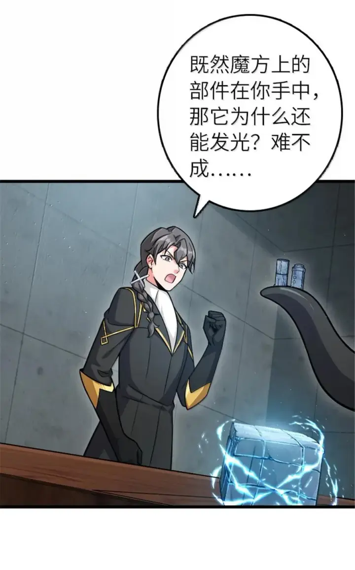 漫画《放开那个女巫》667 赛琳的请求第6张图