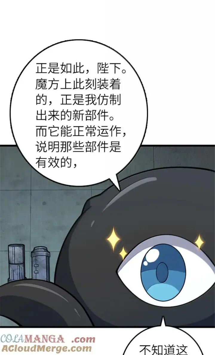 漫画《放开那个女巫》667 赛琳的请求第7张图