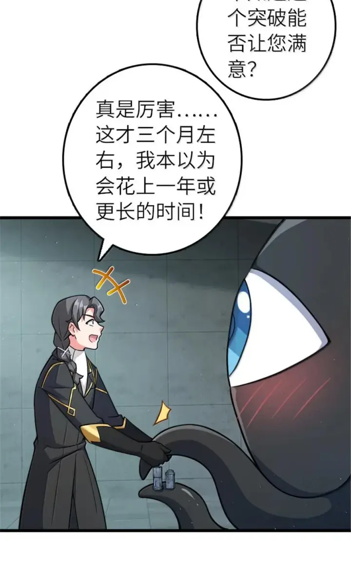 漫画《放开那个女巫》667 赛琳的请求第8张图