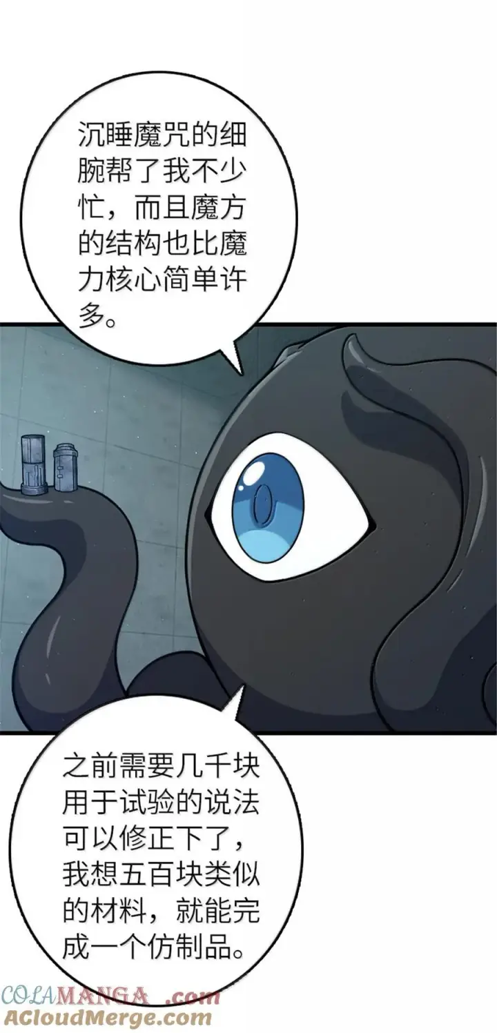 漫画《放开那个女巫》667 赛琳的请求第9张图