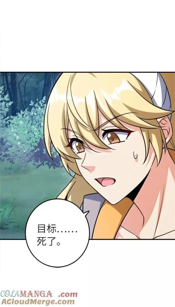 漫画《放开那个女巫》681 陷阱第16张图