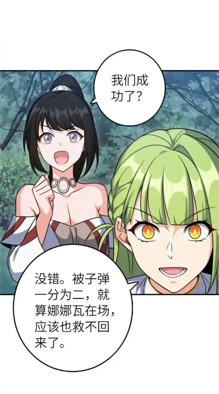 漫画《放开那个女巫》681 陷阱第17张图