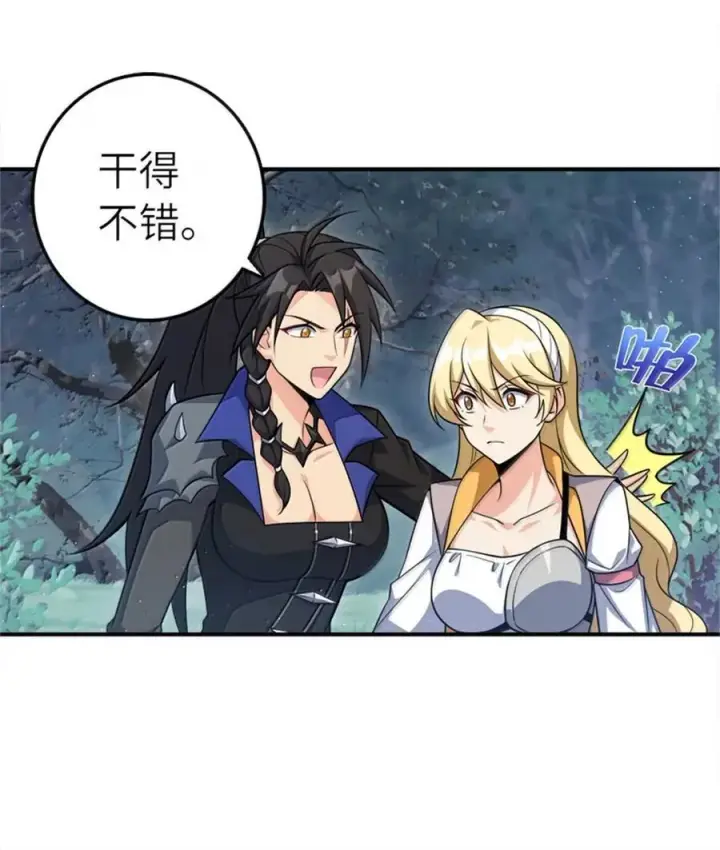 漫画《放开那个女巫》681 陷阱第18张图
