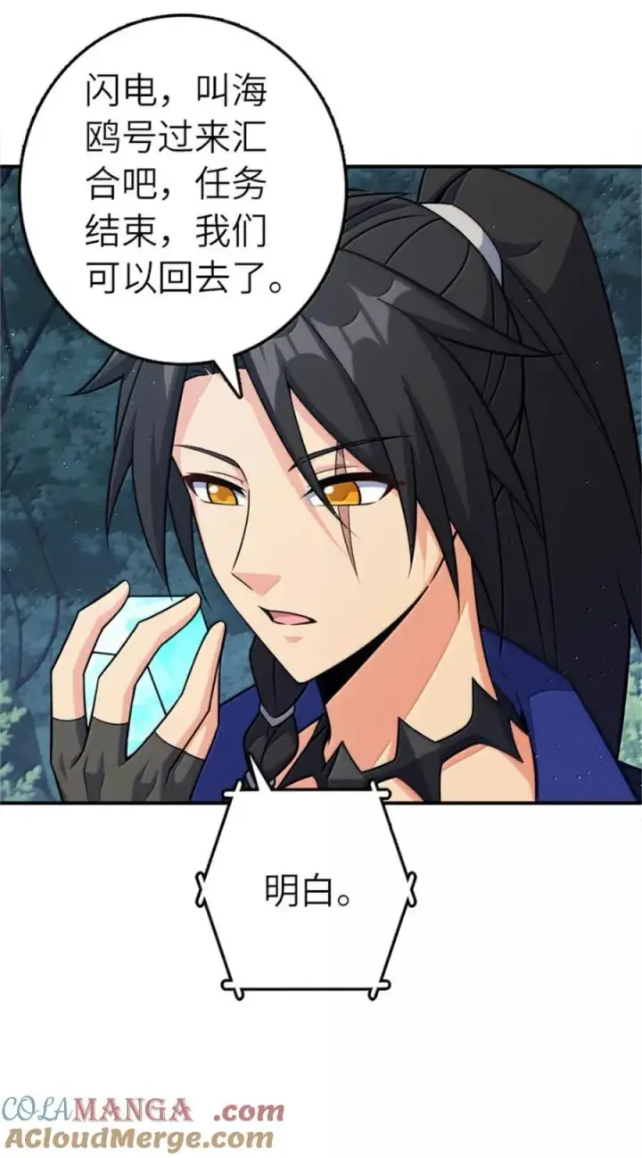 漫画《放开那个女巫》681 陷阱第19张图