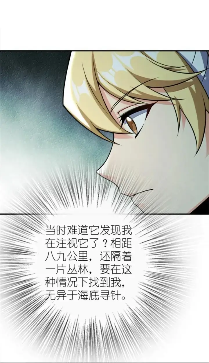 漫画《放开那个女巫》681 陷阱第20张图