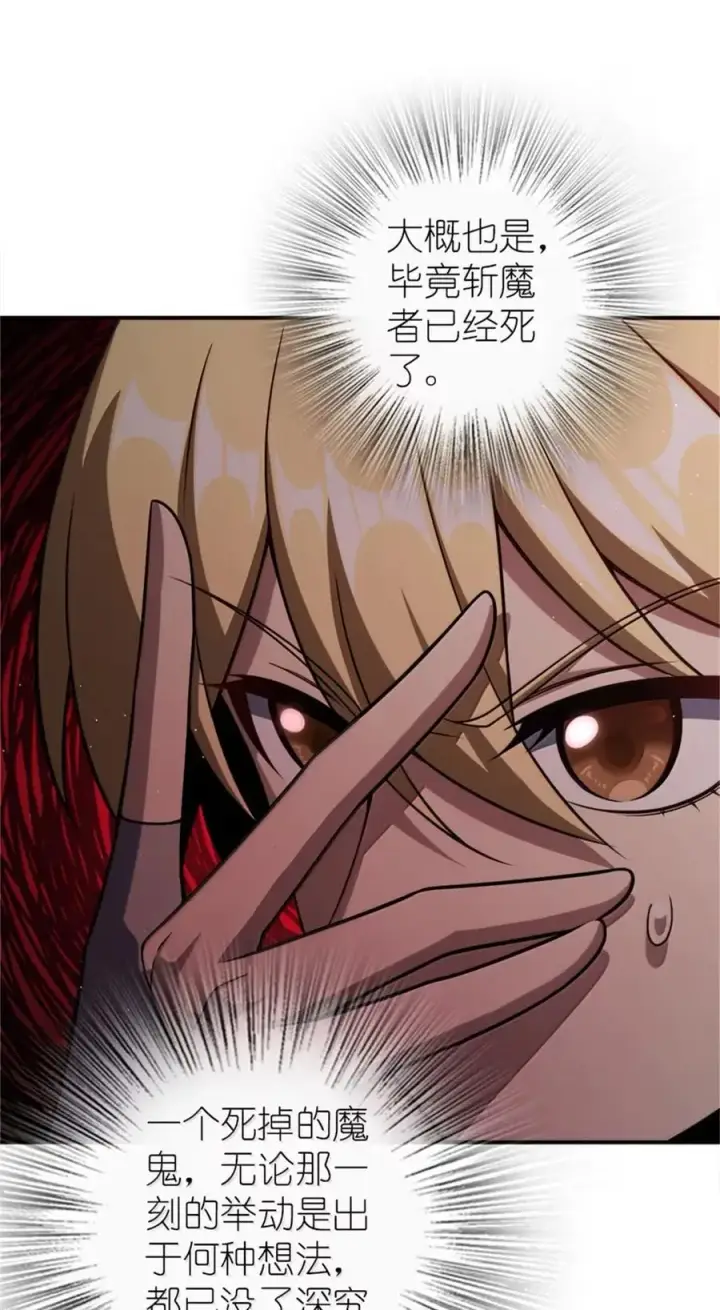 漫画《放开那个女巫》681 陷阱第23张图