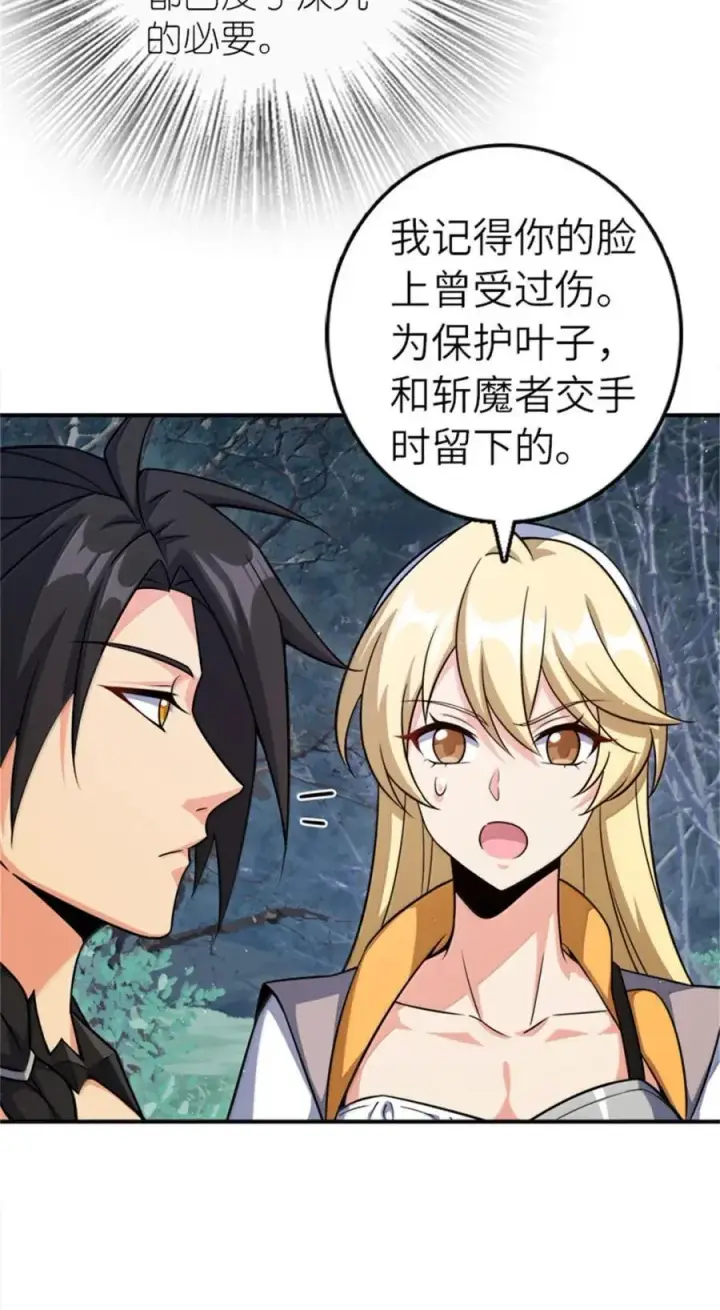 漫画《放开那个女巫》681 陷阱第24张图
