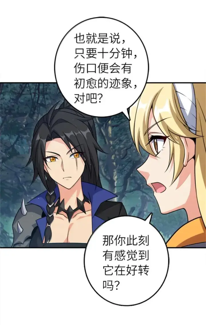 漫画《放开那个女巫》681 陷阱第27张图