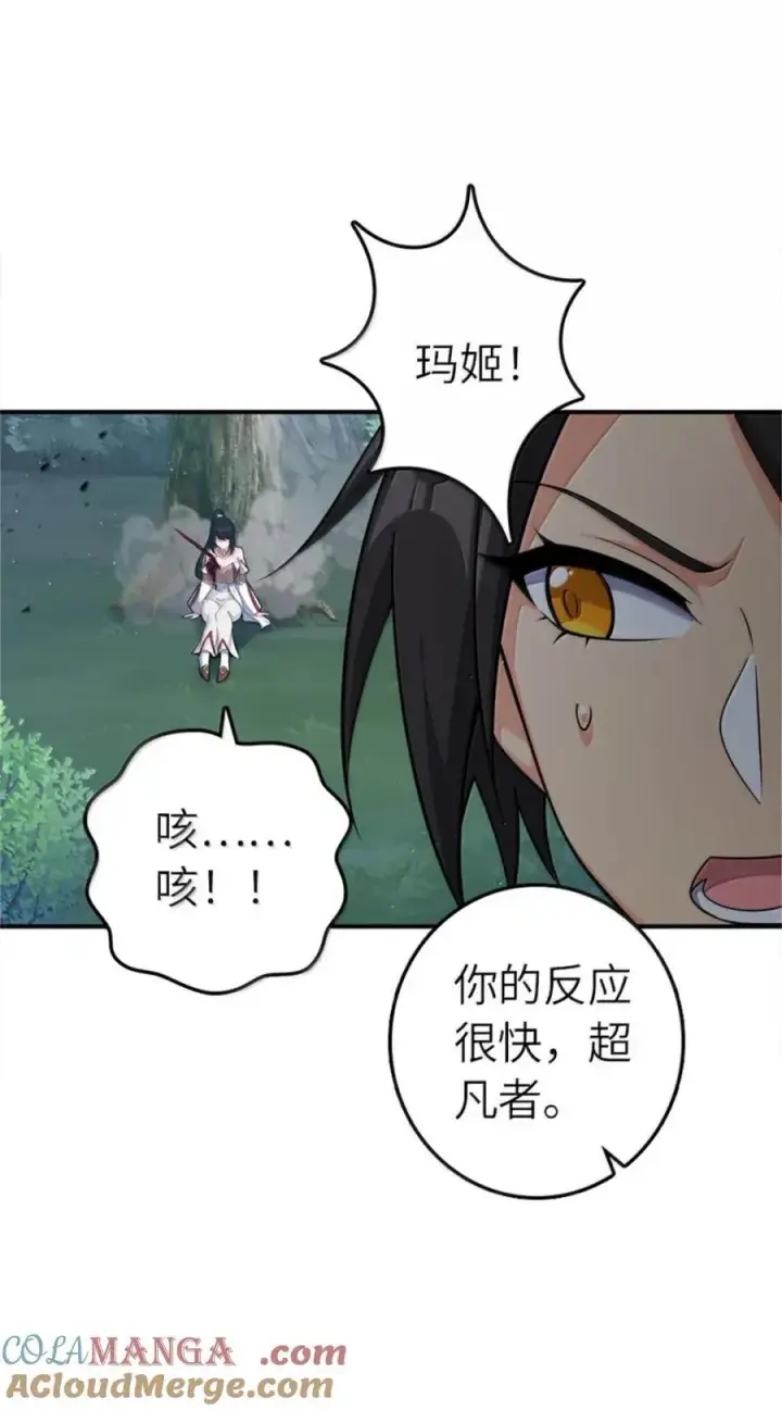 漫画《放开那个女巫》681 陷阱第43张图