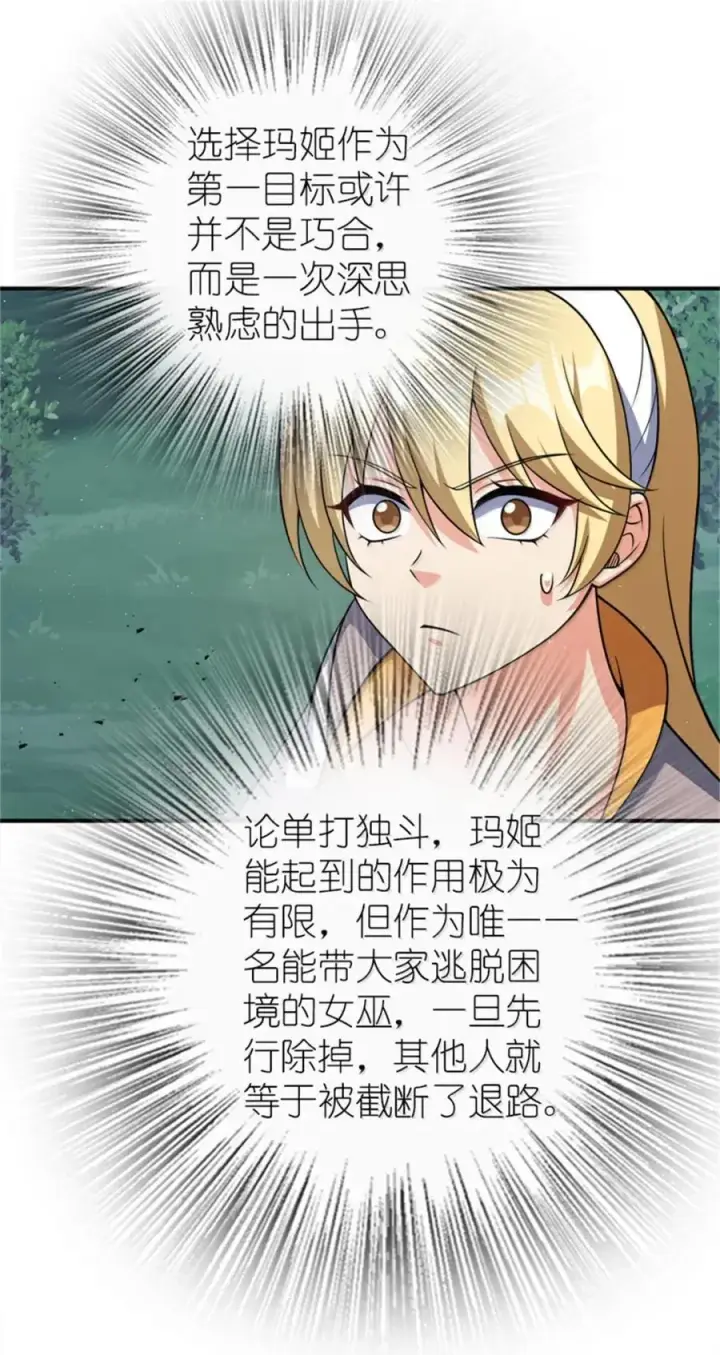 漫画《放开那个女巫》681 陷阱第45张图