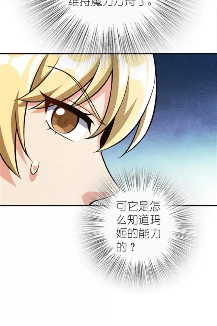 漫画《放开那个女巫》681 陷阱第47张图