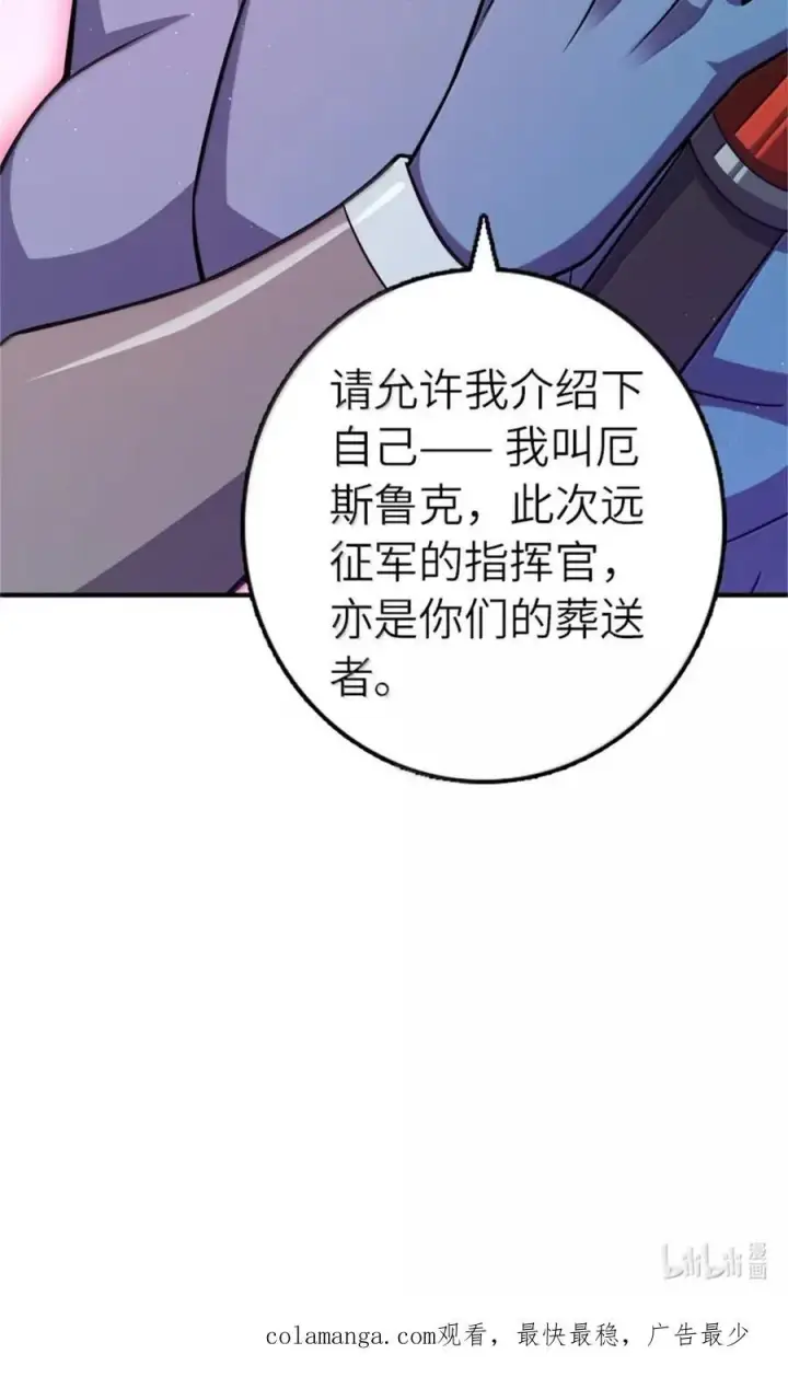 漫画《放开那个女巫》681 陷阱第51张图