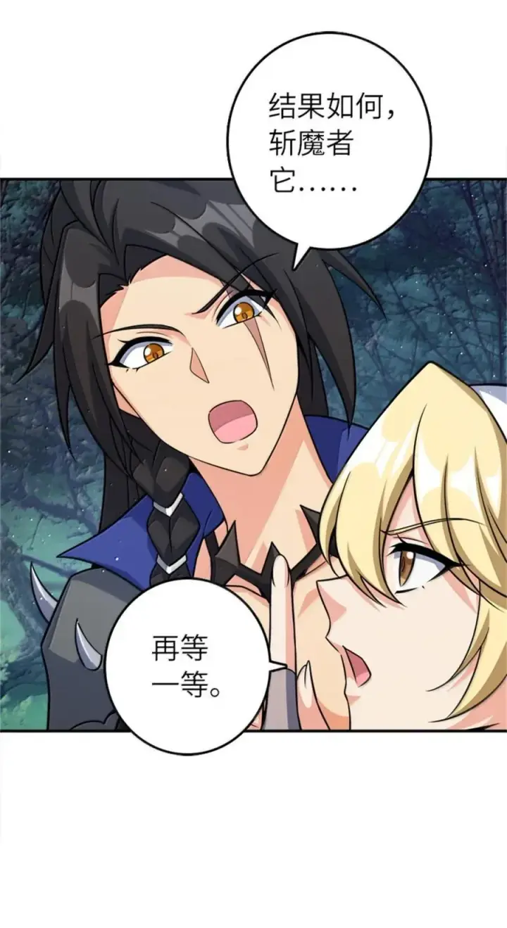 漫画《放开那个女巫》681 陷阱第6张图