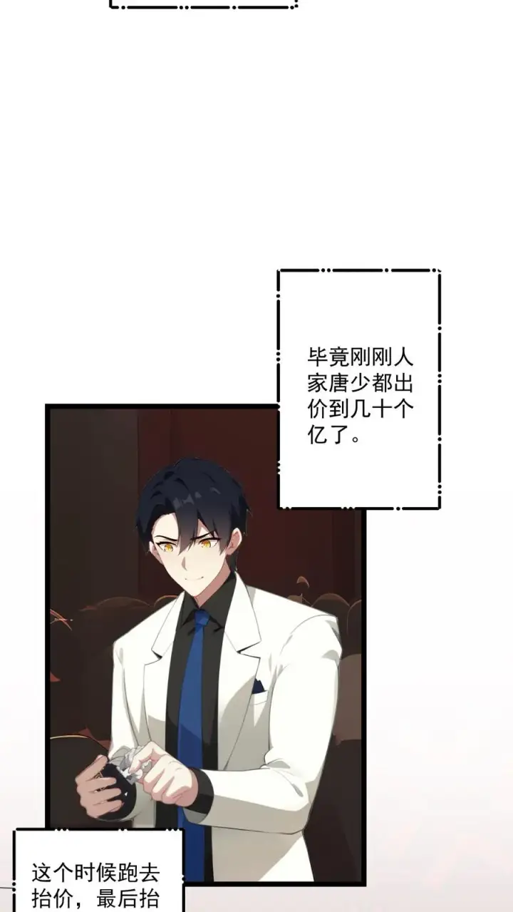 漫画《反派：被偷听心声后，女主想当我后宫！？》第116话第10张图