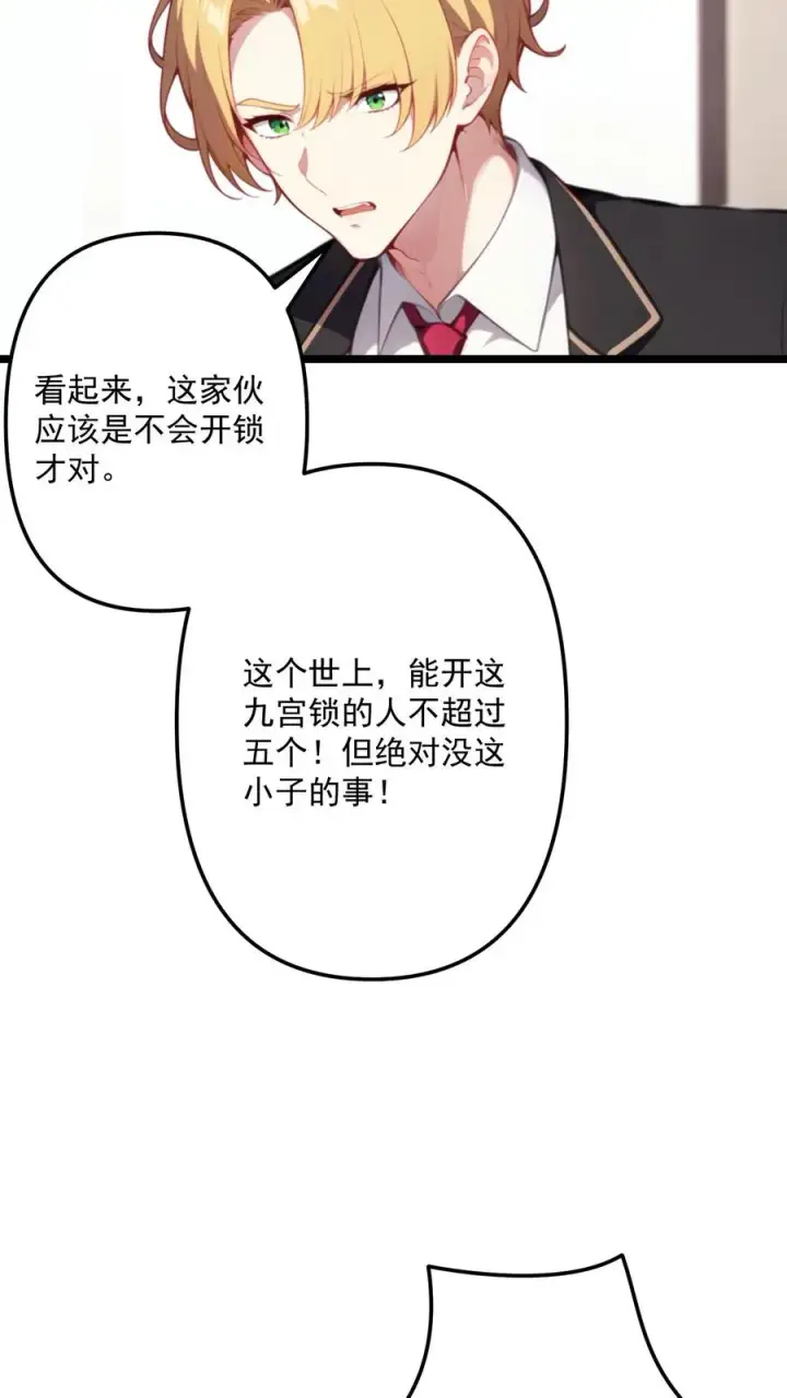 漫画《反派：被偷听心声后，女主想当我后宫！？》第116话第12张图