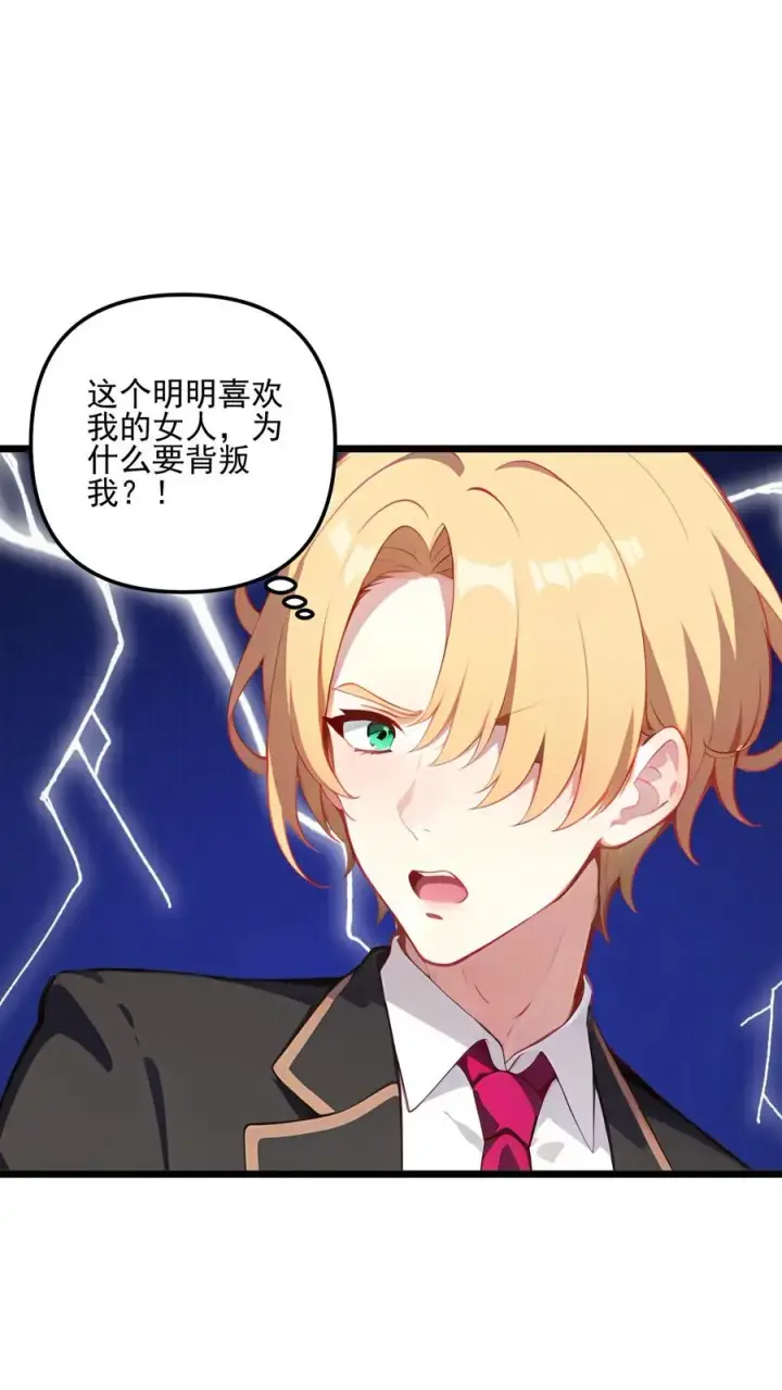 漫画《反派：被偷听心声后，女主想当我后宫！？》第118话第10张图