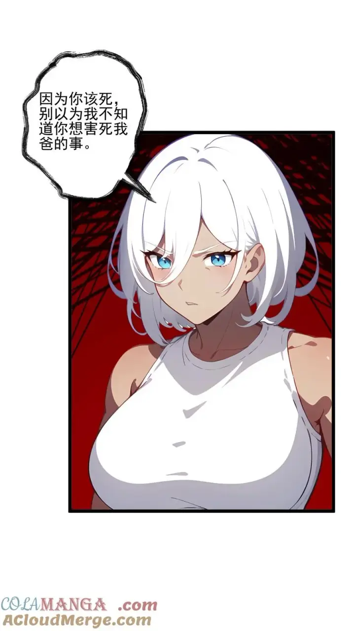 漫画《反派：被偷听心声后，女主想当我后宫！？》第118话第11张图