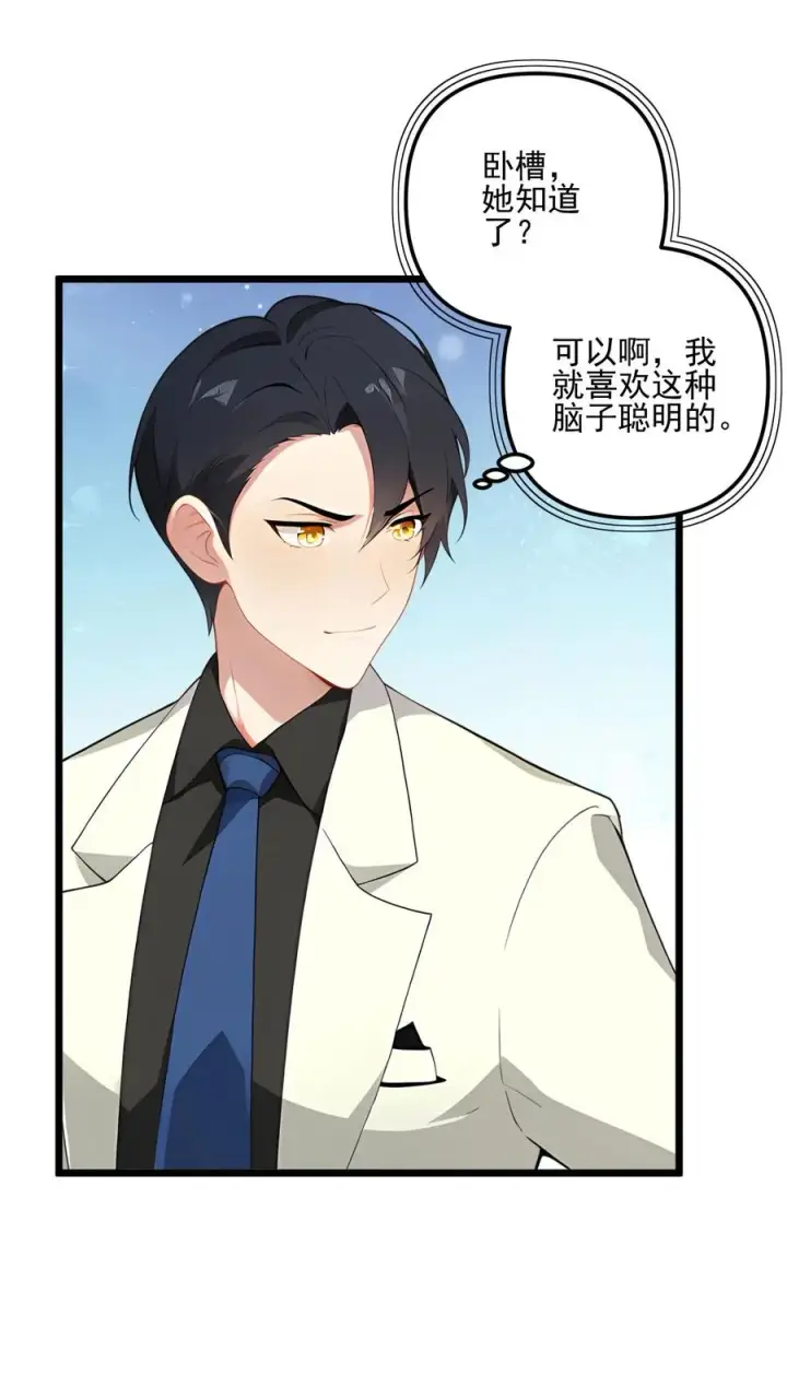 漫画《反派：被偷听心声后，女主想当我后宫！？》第118话第12张图