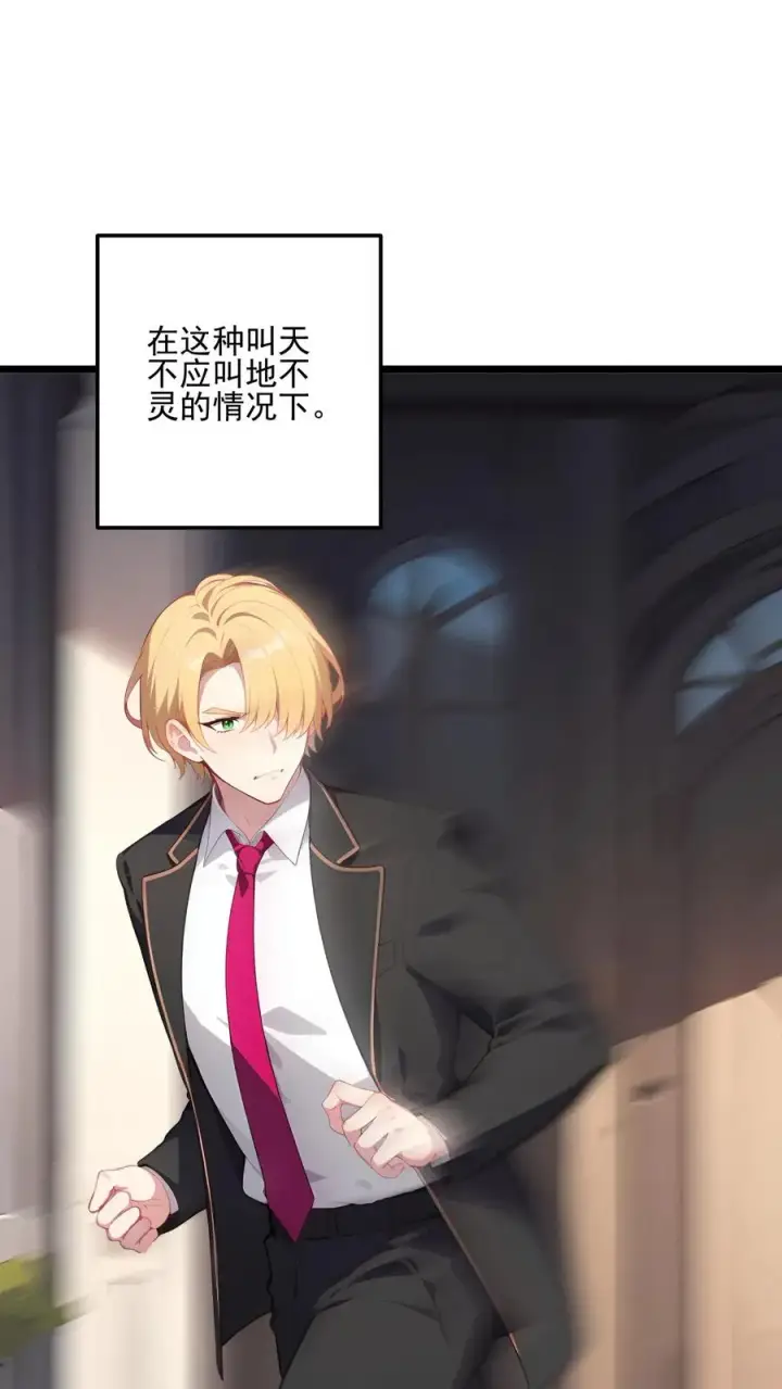 漫画《反派：被偷听心声后，女主想当我后宫！？》第118话第14张图