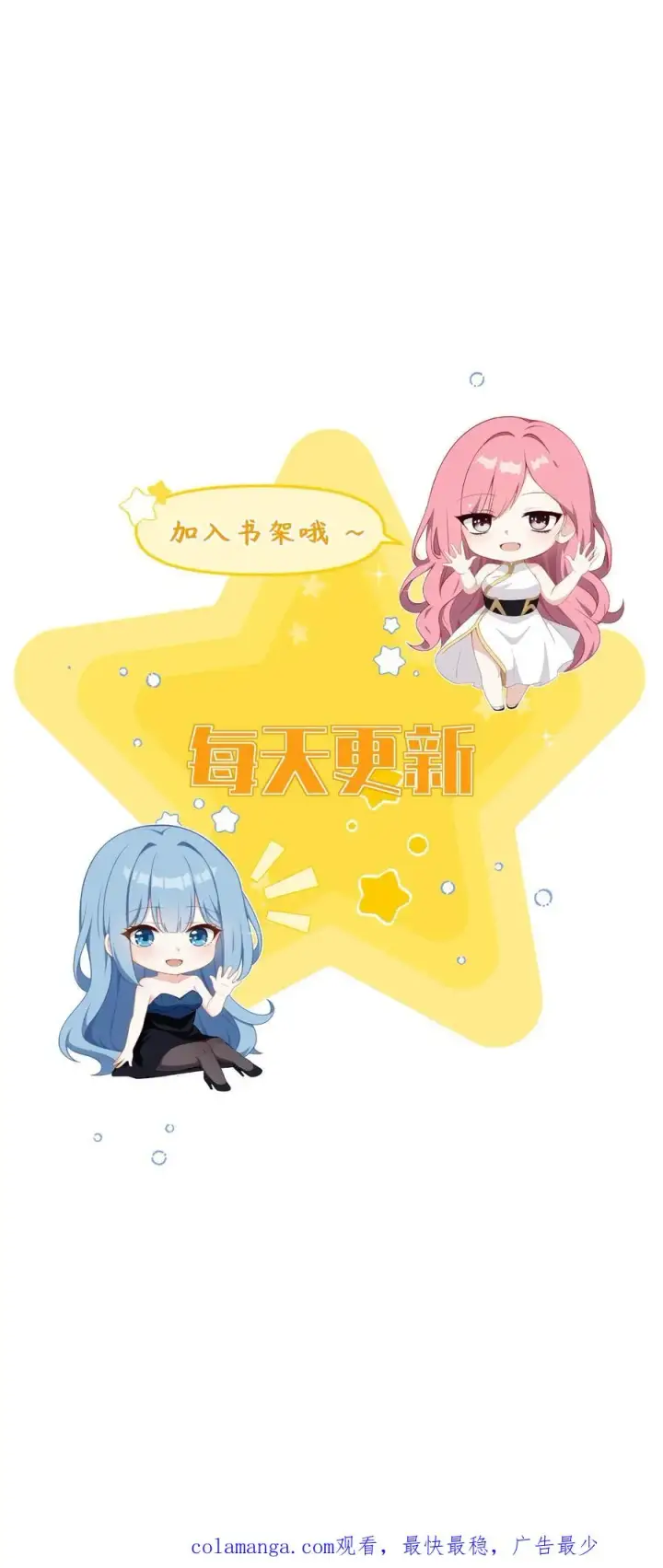 漫画《反派：被偷听心声后，女主想当我后宫！？》第118话第20张图