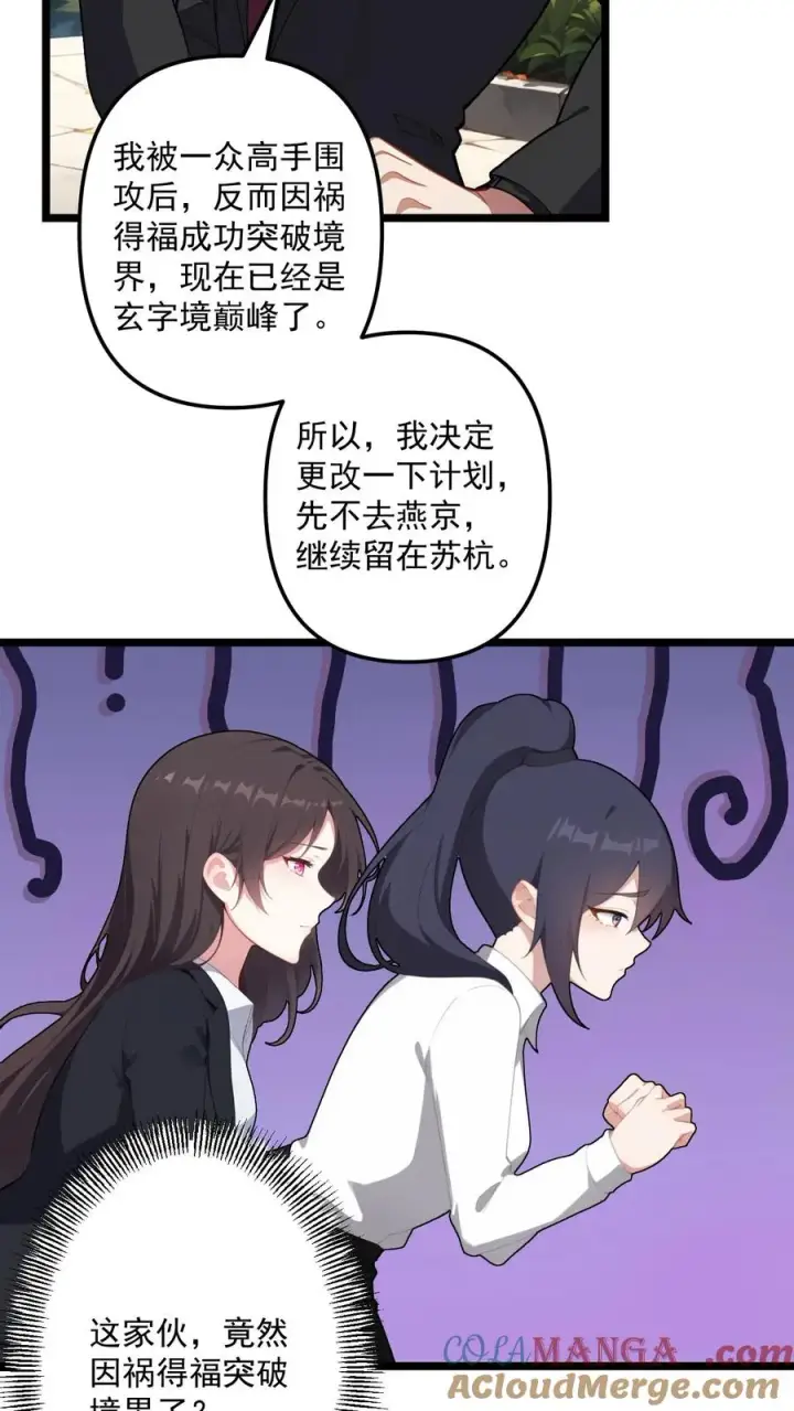 漫画《反派：被偷听心声后，女主想当我后宫！？》第120话第11张图