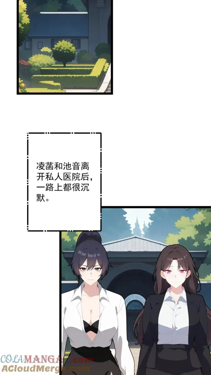 漫画《反派：被偷听心声后，女主想当我后宫！？》第120话第15张图
