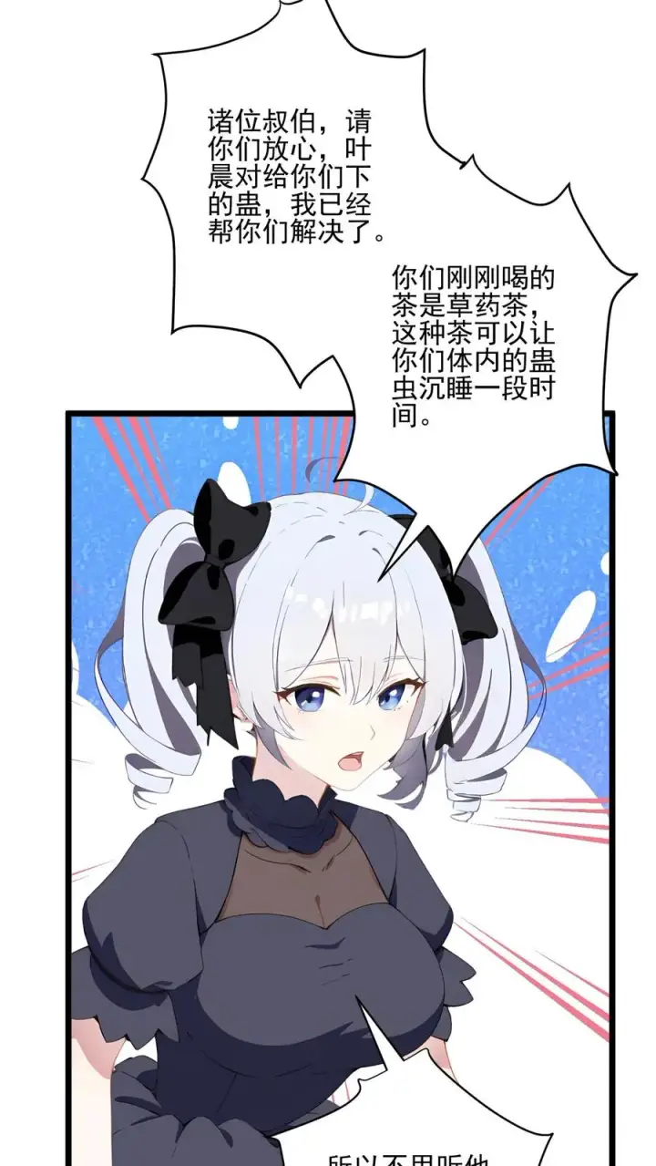 漫画《反派：被偷听心声后，女主想当我后宫！？》第125话第16张图