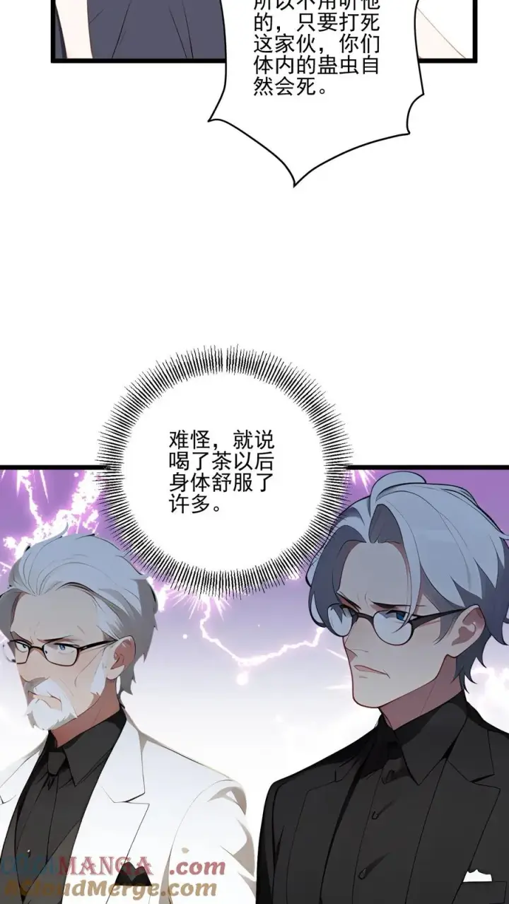 漫画《反派：被偷听心声后，女主想当我后宫！？》第125话第17张图