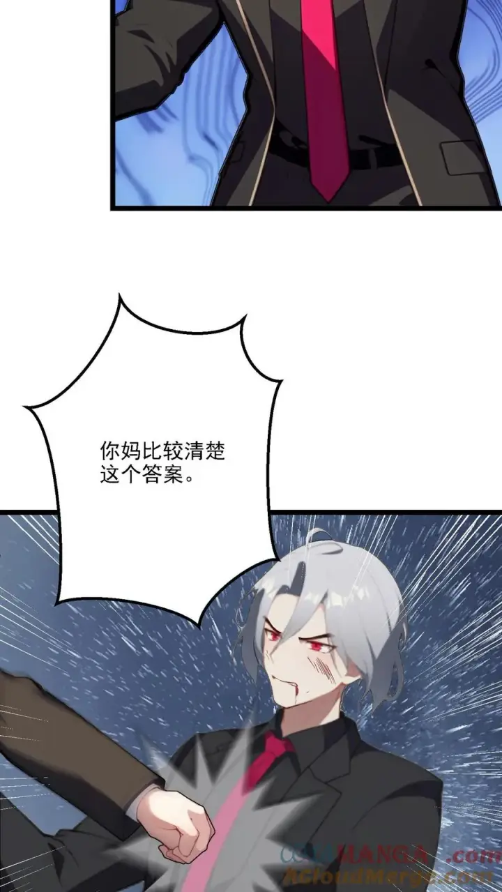 漫画《反派：被偷听心声后，女主想当我后宫！？》第126话第13张图