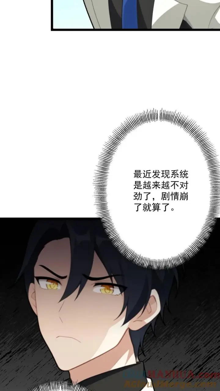 漫画《反派：被偷听心声后，女主想当我后宫！？》第95话第5张图