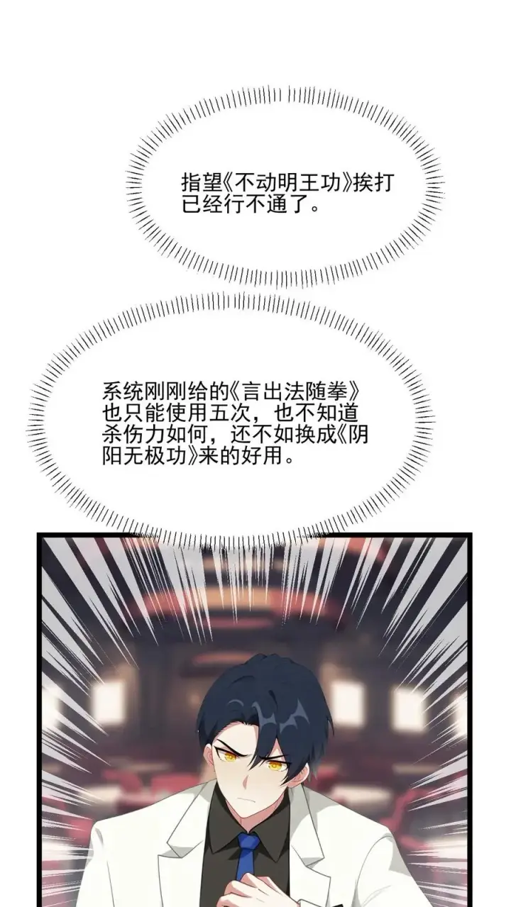漫画《反派：被偷听心声后，女主想当我后宫！？》第96话第2张图