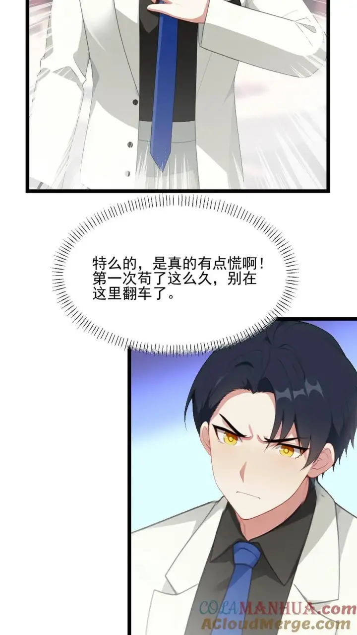 漫画《反派：被偷听心声后，女主想当我后宫！？》第96话第3张图