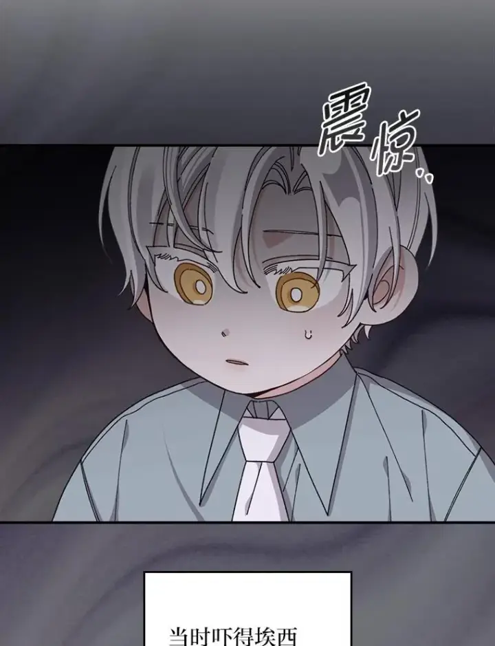 漫画《反派的姐姐今天也很心累》74.埃西的礼物第15张图