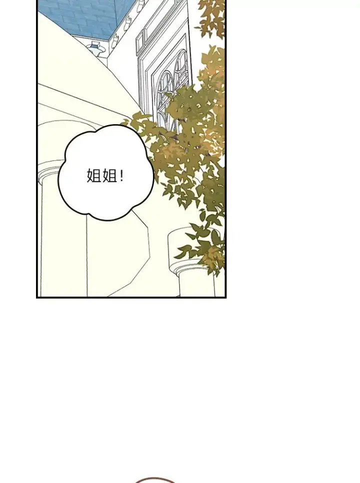 漫画《反派的姐姐今天也很心累》74.埃西的礼物第81张图