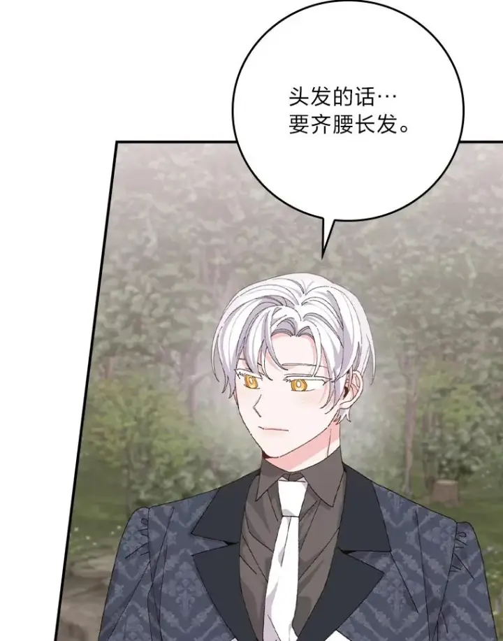 漫画《反派的姐姐今天也很心累》79.小情侣约会第50张图