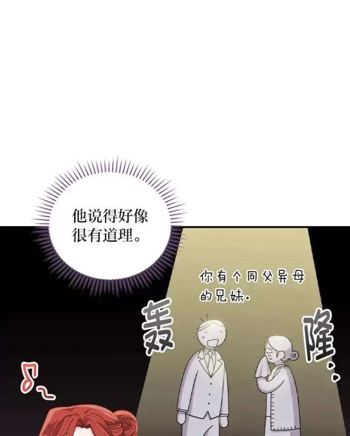 漫画《反派的姐姐今天也很心累》84.坦白事实第78张图
