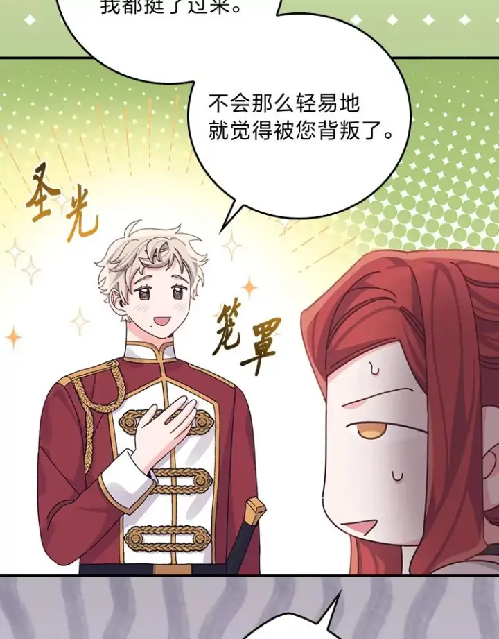 漫画《反派的姐姐今天也很心累》85.佣人的袒护第10张图