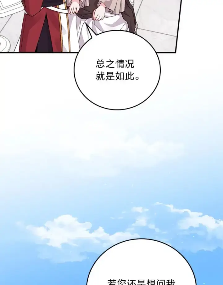 漫画《反派的姐姐今天也很心累》85.佣人的袒护第12张图