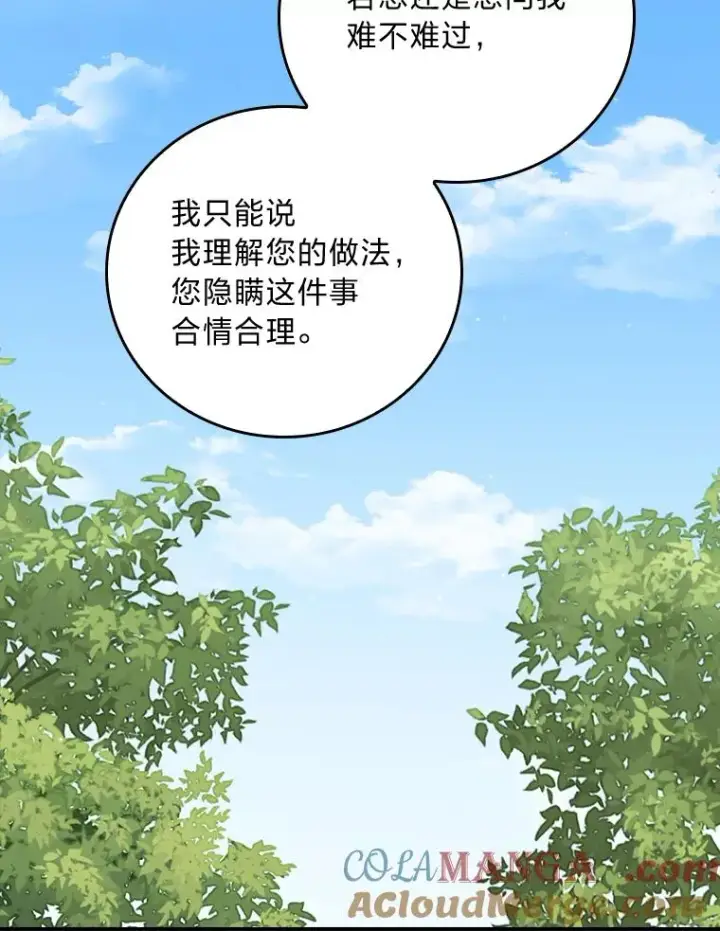 漫画《反派的姐姐今天也很心累》85.佣人的袒护第13张图