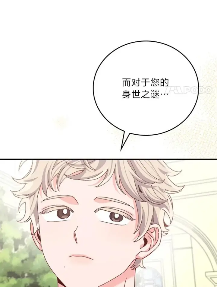 漫画《反派的姐姐今天也很心累》85.佣人的袒护第14张图