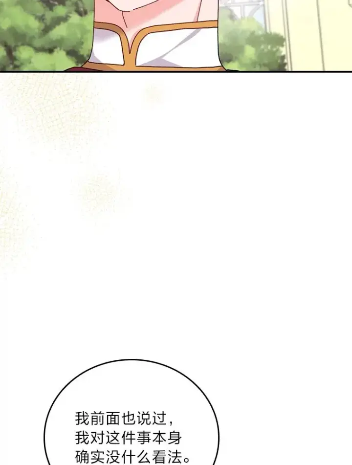 漫画《反派的姐姐今天也很心累》85.佣人的袒护第15张图