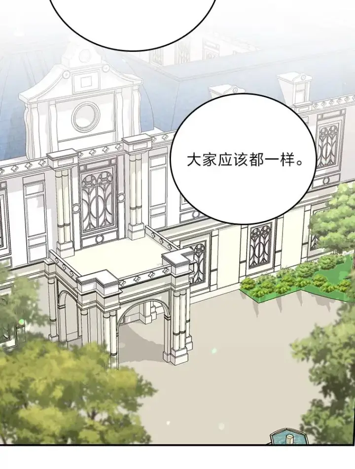 漫画《反派的姐姐今天也很心累》85.佣人的袒护第16张图