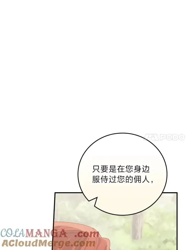 漫画《反派的姐姐今天也很心累》85.佣人的袒护第17张图
