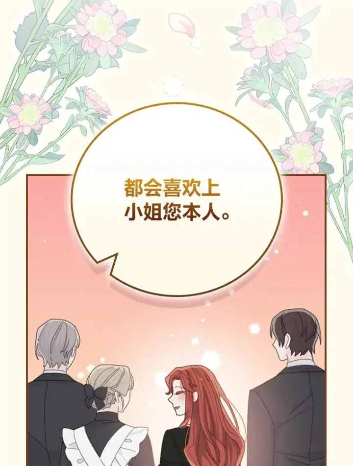 漫画《反派的姐姐今天也很心累》85.佣人的袒护第19张图