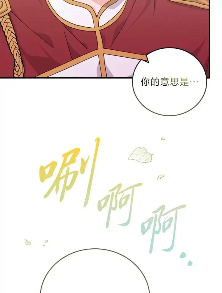 漫画《反派的姐姐今天也很心累》85.佣人的袒护第22张图